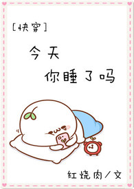 快穿钓系美人今天上位了吗江姜