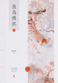 鱼鸟飞沈（修真1v1）鱼鸟飞沈（修真1v1）